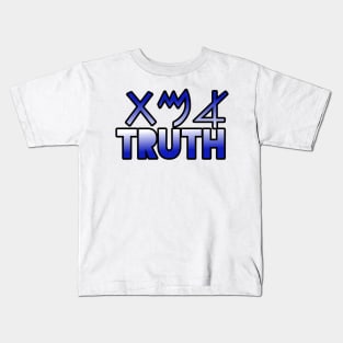 Ahmath (Truth in ancient Hebrew) Kids T-Shirt